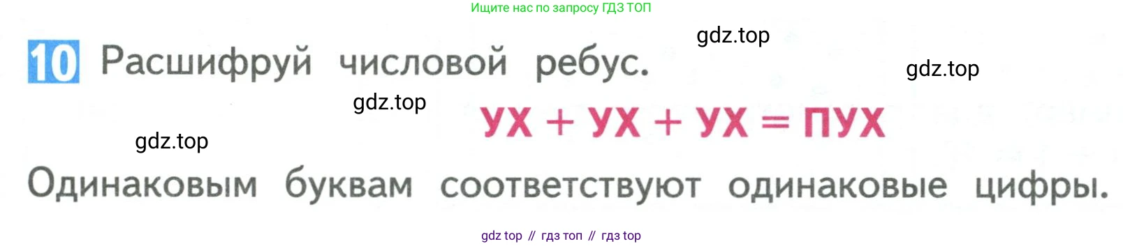 Математика, 3 класс Учебник, авторы: Дорофеев Георгий Владимирович, Миракова Татьяна Николаевна, Бука Татьяна Борисовна, издательство Просвещение, Москва, 2019 - 2023, белого цвета, Часть 2, страница 81, номер 10, Условие