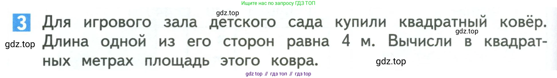 Математика, 3 класс Учебник, авторы: Дорофеев Георгий Владимирович, Миракова Татьяна Николаевна, Бука Татьяна Борисовна, издательство Просвещение, Москва, 2019 - 2023, белого цвета, Часть 2, страница 80, номер 3, Условие