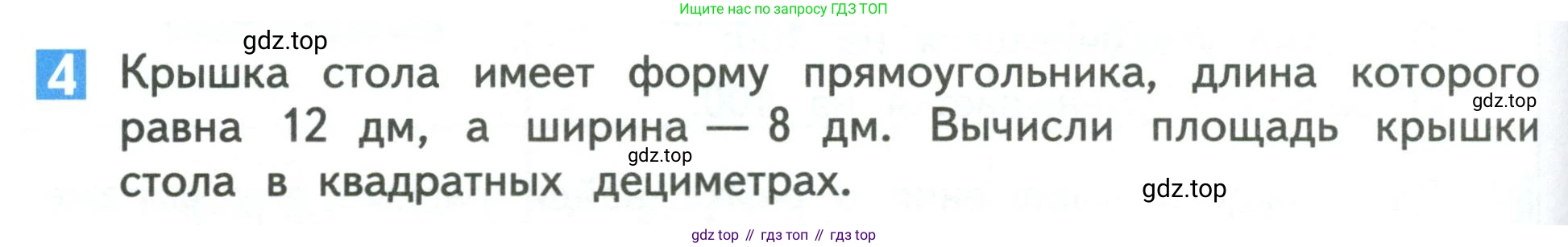 Математика, 3 класс Учебник, авторы: Дорофеев Георгий Владимирович, Миракова Татьяна Николаевна, Бука Татьяна Борисовна, издательство Просвещение, Москва, 2019 - 2023, белого цвета, Часть 2, страница 80, номер 4, Условие