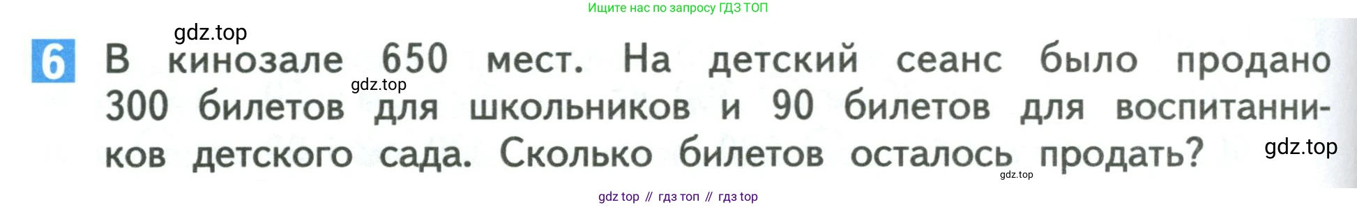Математика, 3 класс Учебник, авторы: Дорофеев Георгий Владимирович, Миракова Татьяна Николаевна, Бука Татьяна Борисовна, издательство Просвещение, Москва, 2019 - 2023, белого цвета, Часть 2, страница 80, номер 6, Условие