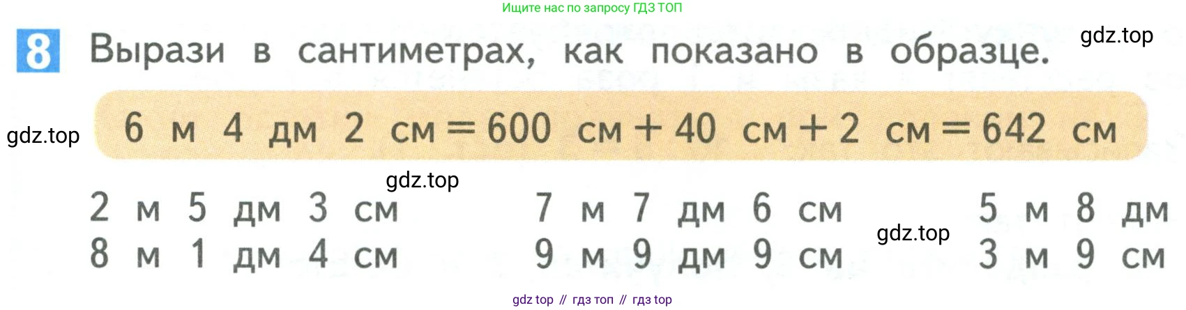 Математика, 3 класс Учебник, авторы: Дорофеев Георгий Владимирович, Миракова Татьяна Николаевна, Бука Татьяна Борисовна, издательство Просвещение, Москва, 2019 - 2023, белого цвета, Часть 2, страница 81, номер 8, Условие