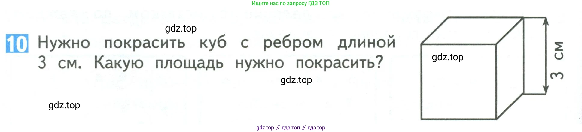Математика, 3 класс Учебник, авторы: Дорофеев Георгий Владимирович, Миракова Татьяна Николаевна, Бука Татьяна Борисовна, издательство Просвещение, Москва, 2019 - 2023, белого цвета, Часть 2, страница 84, номер 10, Условие