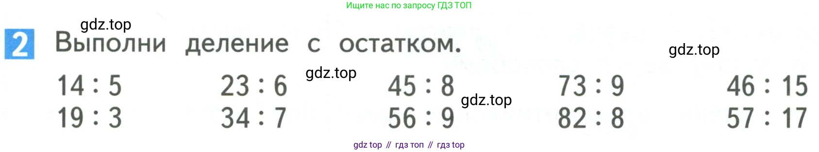 Математика, 3 класс Учебник, авторы: Дорофеев Георгий Владимирович, Миракова Татьяна Николаевна, Бука Татьяна Борисовна, издательство Просвещение, Москва, 2019 - 2023, белого цвета, Часть 2, страница 83, номер 2, Условие