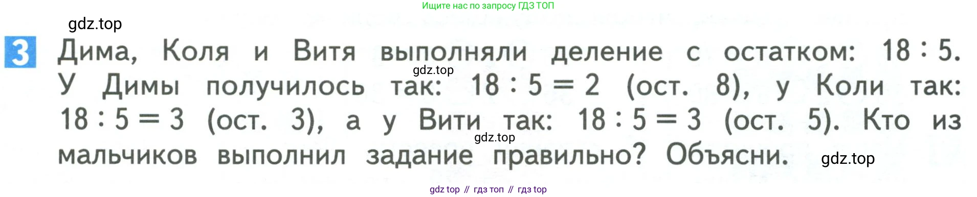 Математика, 3 класс Учебник, авторы: Дорофеев Георгий Владимирович, Миракова Татьяна Николаевна, Бука Татьяна Борисовна, издательство Просвещение, Москва, 2019 - 2023, белого цвета, Часть 2, страница 83, номер 3, Условие