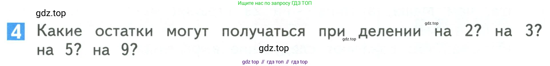 Математика, 3 класс Учебник, авторы: Дорофеев Георгий Владимирович, Миракова Татьяна Николаевна, Бука Татьяна Борисовна, издательство Просвещение, Москва, 2019 - 2023, белого цвета, Часть 2, страница 83, номер 4, Условие