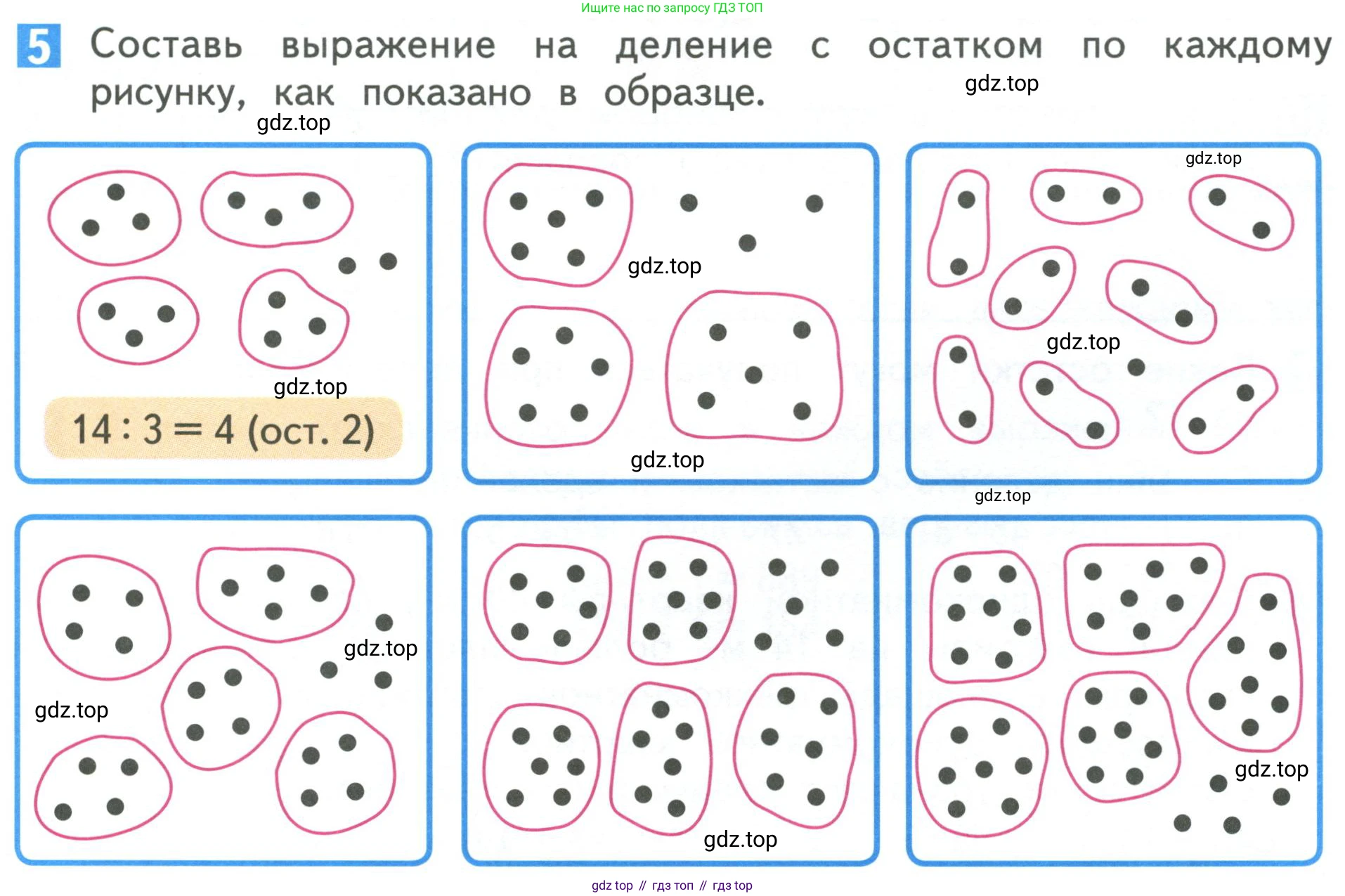 Математика, 3 класс Учебник, авторы: Дорофеев Георгий Владимирович, Миракова Татьяна Николаевна, Бука Татьяна Борисовна, издательство Просвещение, Москва, 2019 - 2023, белого цвета, Часть 2, страница 83, номер 5, Условие