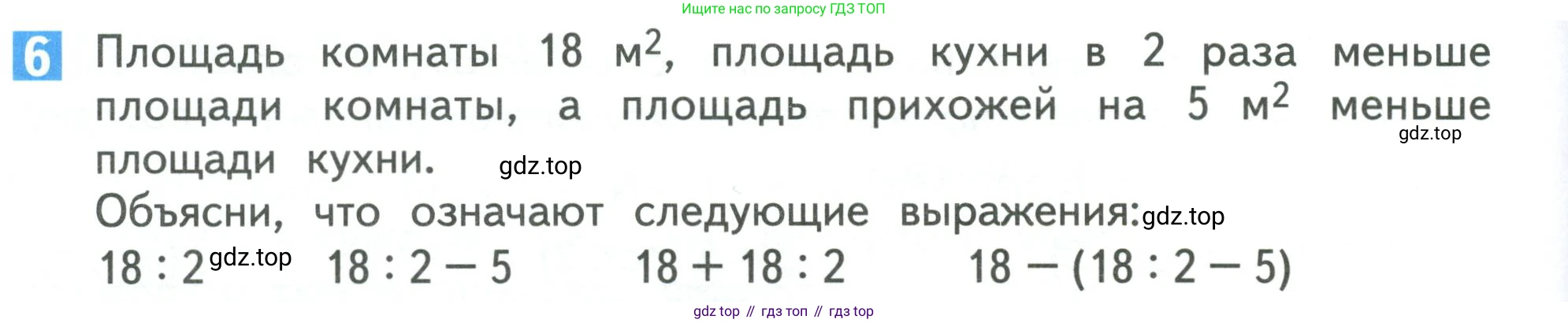 Математика, 3 класс Учебник, авторы: Дорофеев Георгий Владимирович, Миракова Татьяна Николаевна, Бука Татьяна Борисовна, издательство Просвещение, Москва, 2019 - 2023, белого цвета, Часть 2, страница 84, номер 6, Условие