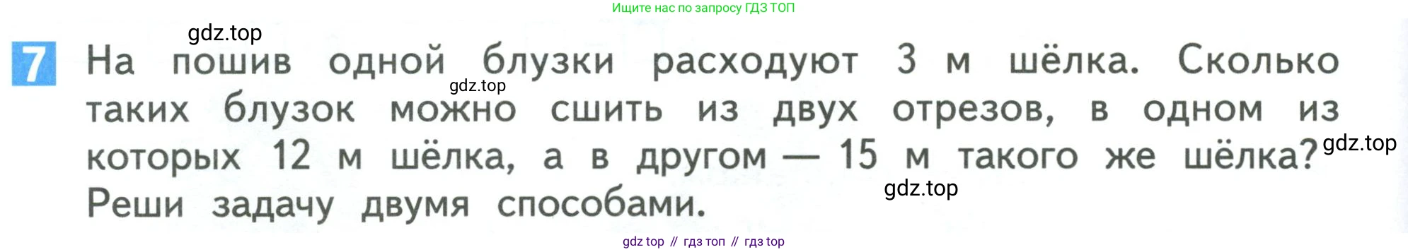 Математика, 3 класс Учебник, авторы: Дорофеев Георгий Владимирович, Миракова Татьяна Николаевна, Бука Татьяна Борисовна, издательство Просвещение, Москва, 2019 - 2023, белого цвета, Часть 2, страница 84, номер 7, Условие