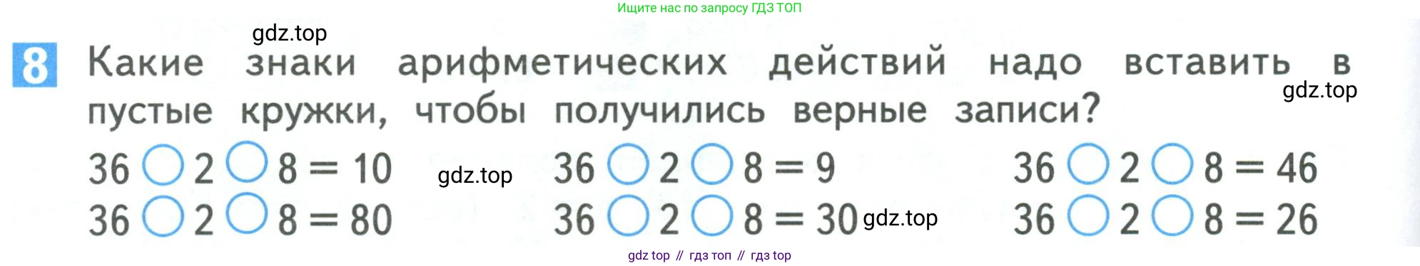 Математика, 3 класс Учебник, авторы: Дорофеев Георгий Владимирович, Миракова Татьяна Николаевна, Бука Татьяна Борисовна, издательство Просвещение, Москва, 2019 - 2023, белого цвета, Часть 2, страница 84, номер 8, Условие