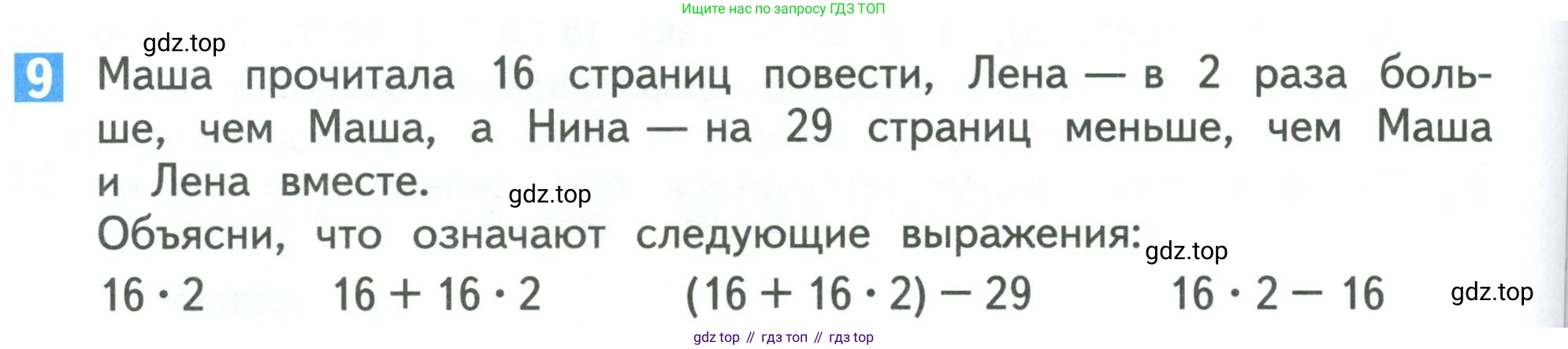 Математика, 3 класс Учебник, авторы: Дорофеев Георгий Владимирович, Миракова Татьяна Николаевна, Бука Татьяна Борисовна, издательство Просвещение, Москва, 2019 - 2023, белого цвета, Часть 2, страница 84, номер 9, Условие