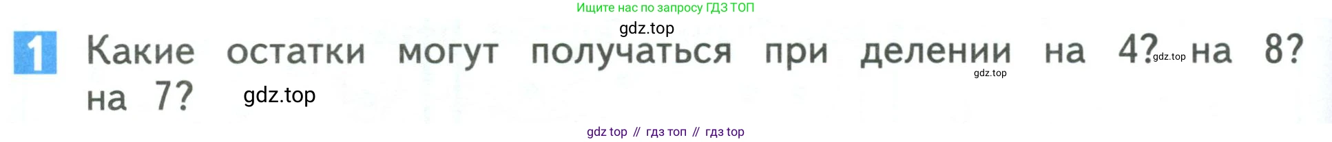 Математика, 3 класс Учебник, авторы: Дорофеев Георгий Владимирович, Миракова Татьяна Николаевна, Бука Татьяна Борисовна, издательство Просвещение, Москва, 2019 - 2023, белого цвета, Часть 2, страница 84, номер 1, Условие