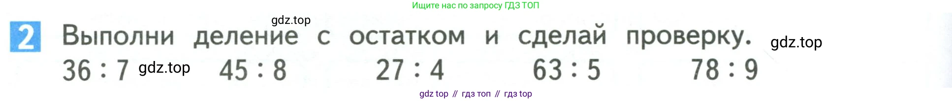 Математика, 3 класс Учебник, авторы: Дорофеев Георгий Владимирович, Миракова Татьяна Николаевна, Бука Татьяна Борисовна, издательство Просвещение, Москва, 2019 - 2023, белого цвета, Часть 2, страница 84, номер 2, Условие