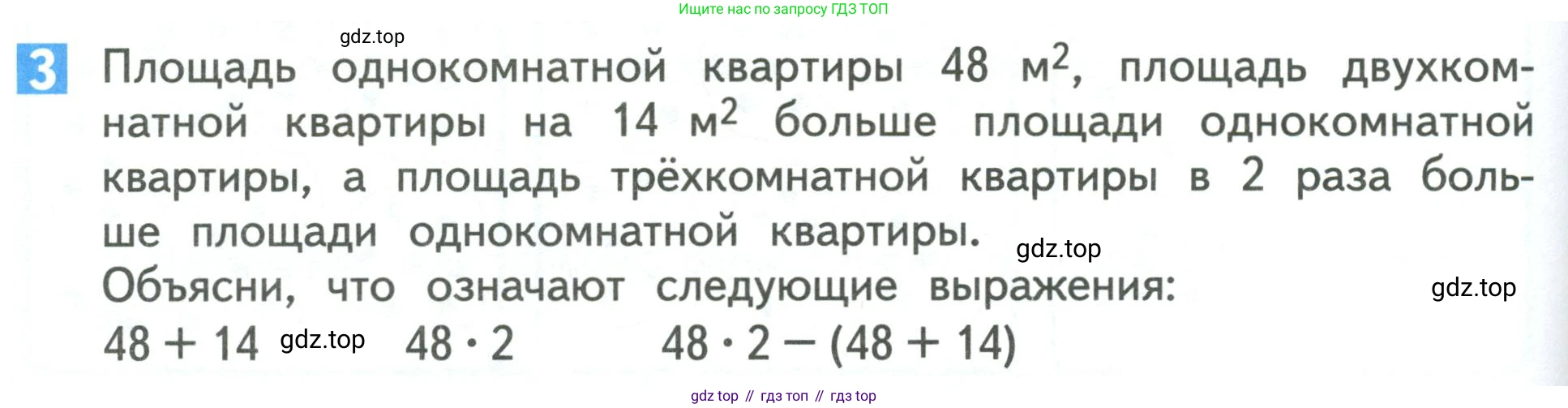 Математика, 3 класс Учебник, авторы: Дорофеев Георгий Владимирович, Миракова Татьяна Николаевна, Бука Татьяна Борисовна, издательство Просвещение, Москва, 2019 - 2023, белого цвета, Часть 2, страница 84, номер 3, Условие