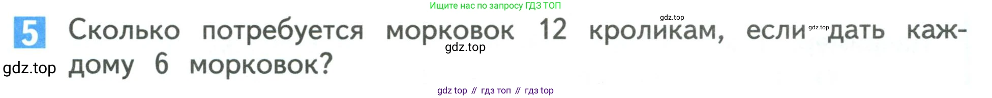 Математика, 3 класс Учебник, авторы: Дорофеев Георгий Владимирович, Миракова Татьяна Николаевна, Бука Татьяна Борисовна, издательство Просвещение, Москва, 2019 - 2023, белого цвета, Часть 2, страница 85, номер 5, Условие
