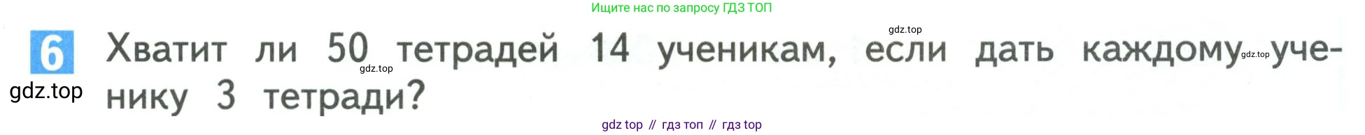 Математика, 3 класс Учебник, авторы: Дорофеев Георгий Владимирович, Миракова Татьяна Николаевна, Бука Татьяна Борисовна, издательство Просвещение, Москва, 2019 - 2023, белого цвета, Часть 2, страница 85, номер 6, Условие