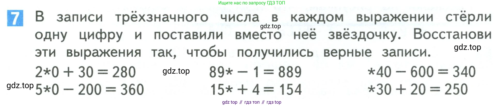 Математика, 3 класс Учебник, авторы: Дорофеев Георгий Владимирович, Миракова Татьяна Николаевна, Бука Татьяна Борисовна, издательство Просвещение, Москва, 2019 - 2023, белого цвета, Часть 2, страница 85, номер 7, Условие