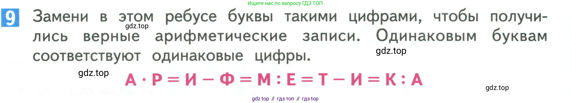Математика, 3 класс Учебник, авторы: Дорофеев Георгий Владимирович, Миракова Татьяна Николаевна, Бука Татьяна Борисовна, издательство Просвещение, Москва, 2019 - 2023, белого цвета, Часть 2, страница 86, номер 9, Условие