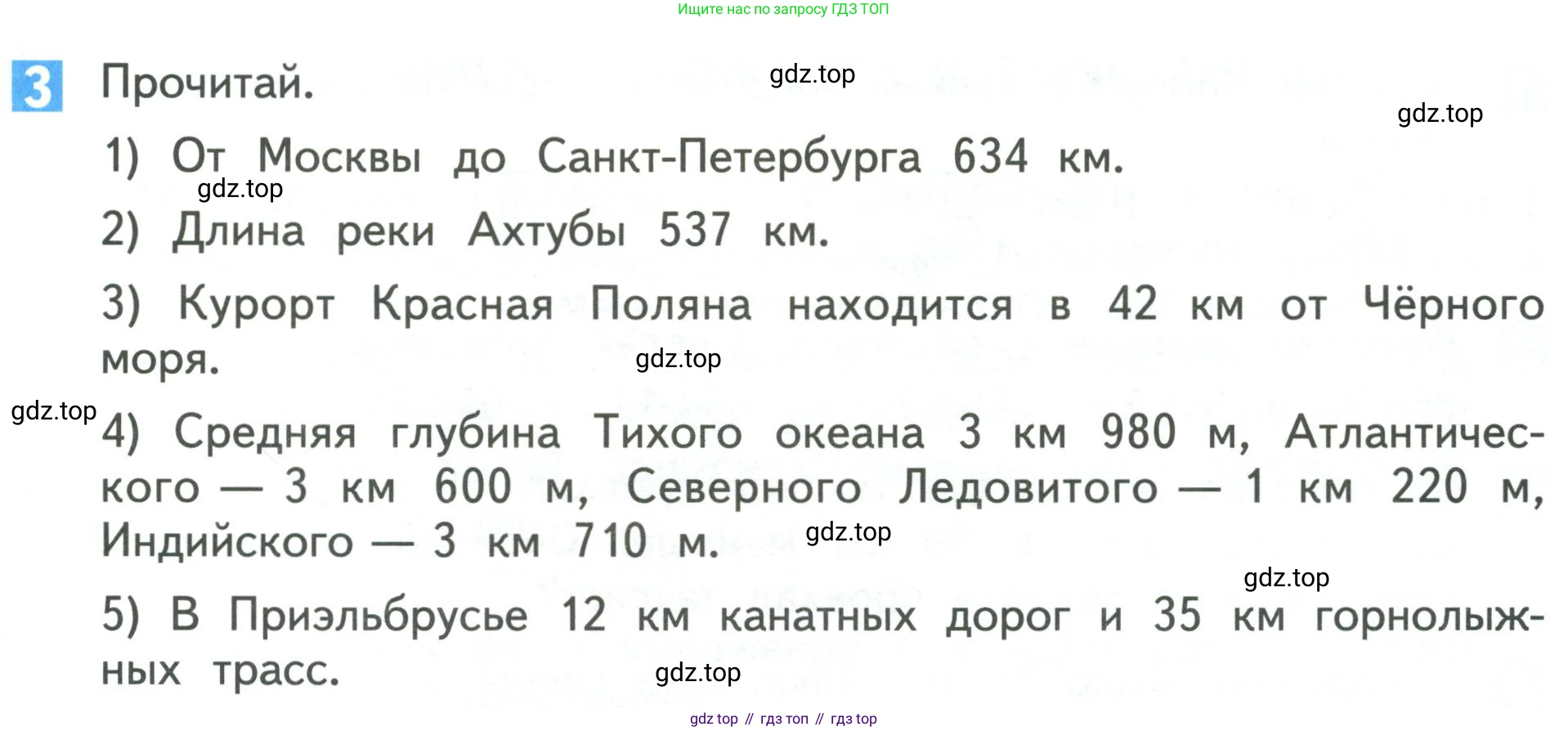 Математика, 3 класс Учебник, авторы: Дорофеев Георгий Владимирович, Миракова Татьяна Николаевна, Бука Татьяна Борисовна, издательство Просвещение, Москва, 2019 - 2023, белого цвета, Часть 2, страница 87, номер 3, Условие