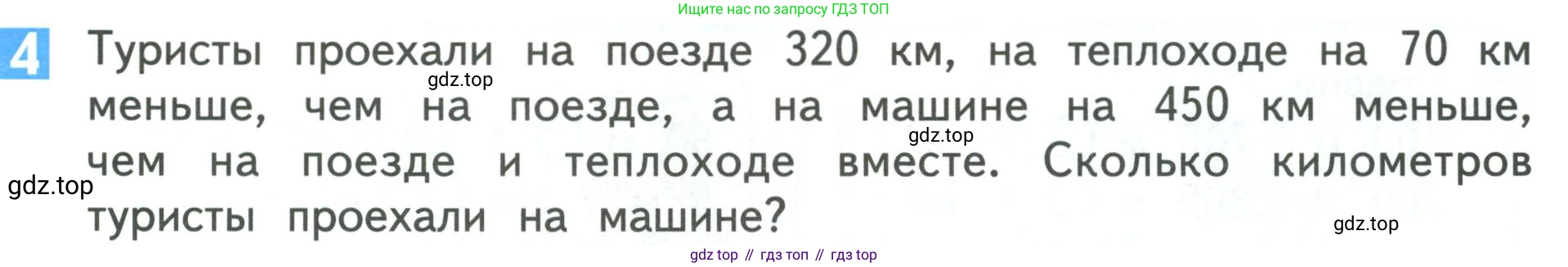 Математика, 3 класс Учебник, авторы: Дорофеев Георгий Владимирович, Миракова Татьяна Николаевна, Бука Татьяна Борисовна, издательство Просвещение, Москва, 2019 - 2023, белого цвета, Часть 2, страница 87, номер 4, Условие