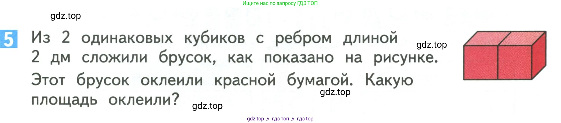 Математика, 3 класс Учебник, авторы: Дорофеев Георгий Владимирович, Миракова Татьяна Николаевна, Бука Татьяна Борисовна, издательство Просвещение, Москва, 2019 - 2023, белого цвета, Часть 2, страница 87, номер 5, Условие