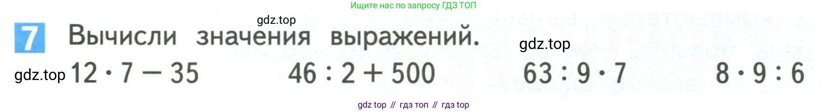Математика, 3 класс Учебник, авторы: Дорофеев Георгий Владимирович, Миракова Татьяна Николаевна, Бука Татьяна Борисовна, издательство Просвещение, Москва, 2019 - 2023, белого цвета, Часть 2, страница 87, номер 7, Условие