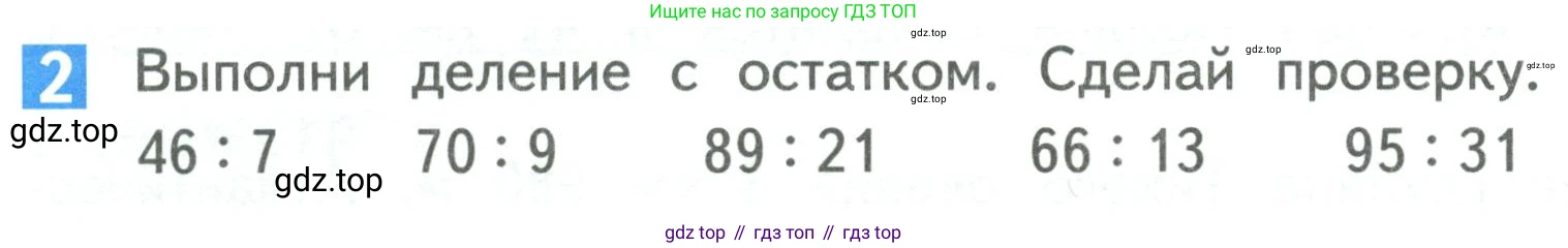 Математика, 3 класс Учебник, авторы: Дорофеев Георгий Владимирович, Миракова Татьяна Николаевна, Бука Татьяна Борисовна, издательство Просвещение, Москва, 2019 - 2023, белого цвета, Часть 2, страница 88, номер 2, Условие