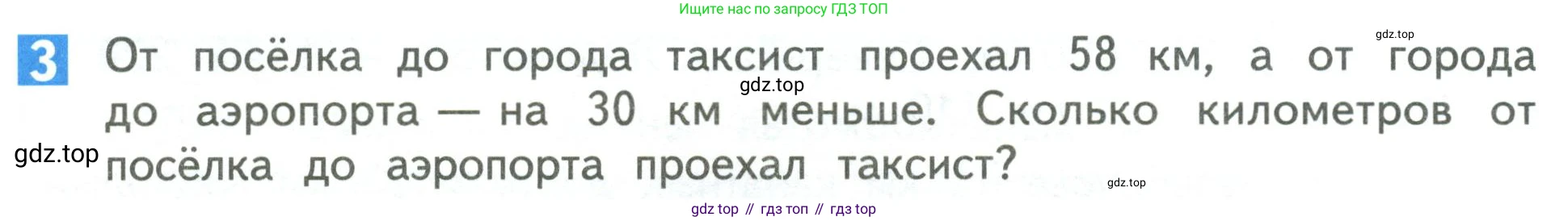 Математика, 3 класс Учебник, авторы: Дорофеев Георгий Владимирович, Миракова Татьяна Николаевна, Бука Татьяна Борисовна, издательство Просвещение, Москва, 2019 - 2023, белого цвета, Часть 2, страница 88, номер 3, Условие