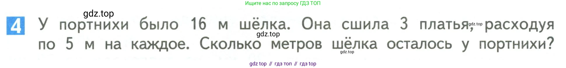 Математика, 3 класс Учебник, авторы: Дорофеев Георгий Владимирович, Миракова Татьяна Николаевна, Бука Татьяна Борисовна, издательство Просвещение, Москва, 2019 - 2023, белого цвета, Часть 2, страница 88, номер 4, Условие