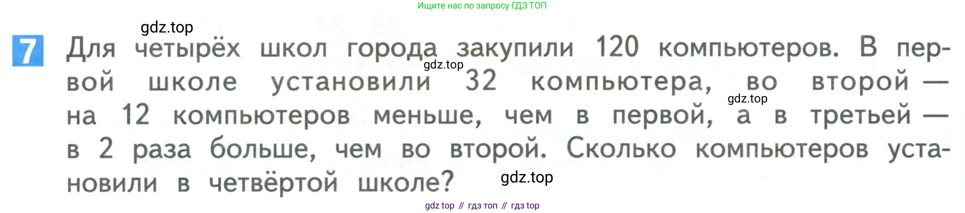 Математика, 3 класс Учебник, авторы: Дорофеев Георгий Владимирович, Миракова Татьяна Николаевна, Бука Татьяна Борисовна, издательство Просвещение, Москва, 2019 - 2023, белого цвета, Часть 2, страница 88, номер 7, Условие