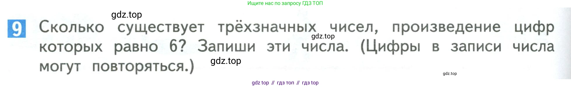 Математика, 3 класс Учебник, авторы: Дорофеев Георгий Владимирович, Миракова Татьяна Николаевна, Бука Татьяна Борисовна, издательство Просвещение, Москва, 2019 - 2023, белого цвета, Часть 2, страница 88, номер 9, Условие
