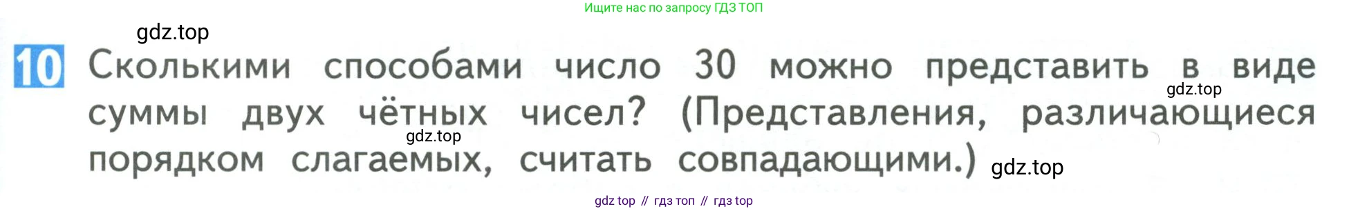 Математика, 3 класс Учебник, авторы: Дорофеев Георгий Владимирович, Миракова Татьяна Николаевна, Бука Татьяна Борисовна, издательство Просвещение, Москва, 2019 - 2023, белого цвета, Часть 2, страница 91, номер 10, Условие