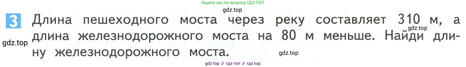 Математика, 3 класс Учебник, авторы: Дорофеев Георгий Владимирович, Миракова Татьяна Николаевна, Бука Татьяна Борисовна, издательство Просвещение, Москва, 2019 - 2023, белого цвета, Часть 2, страница 90, номер 3, Условие