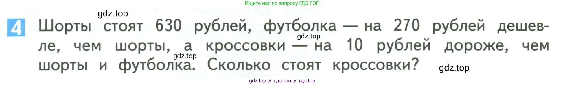 Математика, 3 класс Учебник, авторы: Дорофеев Георгий Владимирович, Миракова Татьяна Николаевна, Бука Татьяна Борисовна, издательство Просвещение, Москва, 2019 - 2023, белого цвета, Часть 2, страница 90, номер 4, Условие
