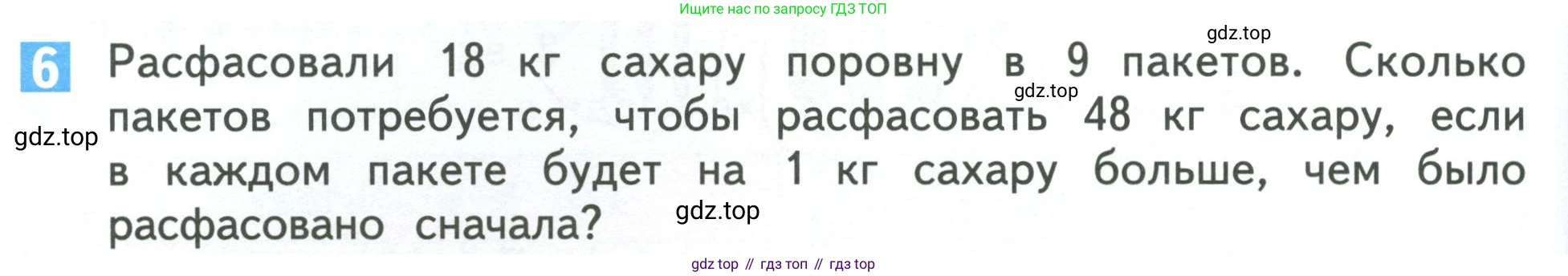 Математика, 3 класс Учебник, авторы: Дорофеев Георгий Владимирович, Миракова Татьяна Николаевна, Бука Татьяна Борисовна, издательство Просвещение, Москва, 2019 - 2023, белого цвета, Часть 2, страница 90, номер 6, Условие