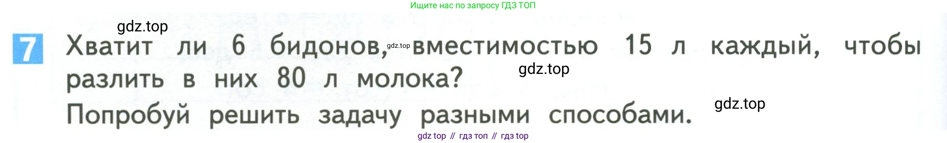 Математика, 3 класс Учебник, авторы: Дорофеев Георгий Владимирович, Миракова Татьяна Николаевна, Бука Татьяна Борисовна, издательство Просвещение, Москва, 2019 - 2023, белого цвета, Часть 2, страница 90, номер 7, Условие