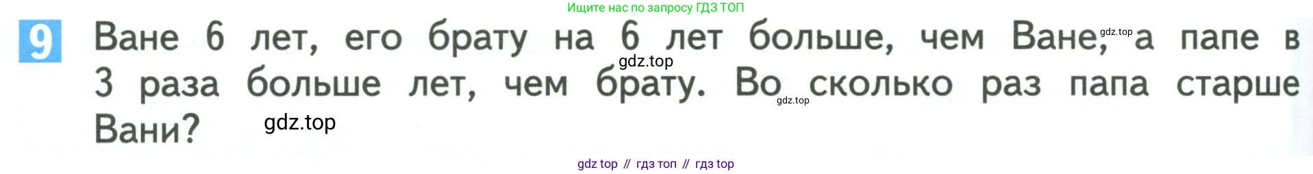 Математика, 3 класс Учебник, авторы: Дорофеев Георгий Владимирович, Миракова Татьяна Николаевна, Бука Татьяна Борисовна, издательство Просвещение, Москва, 2019 - 2023, белого цвета, Часть 2, страница 90, номер 9, Условие