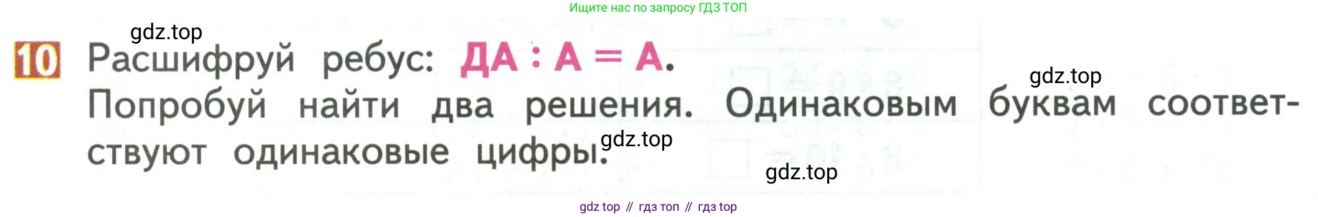 Математика, 3 класс Учебник, авторы: Дорофеев Георгий Владимирович, Миракова Татьяна Николаевна, Бука Татьяна Борисовна, издательство Просвещение, Москва, 2019 - 2023, белого цвета, Часть 2, страница 11, номер 10, Условие