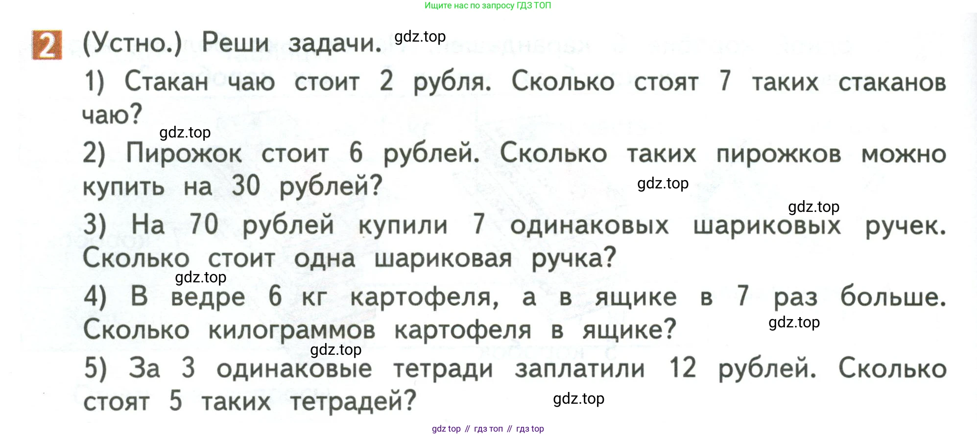 Математика, 3 класс Учебник, авторы: Дорофеев Георгий Владимирович, Миракова Татьяна Николаевна, Бука Татьяна Борисовна, издательство Просвещение, Москва, 2019 - 2023, белого цвета, Часть 2, страница 10, номер 2, Условие