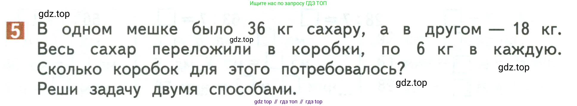 Математика, 3 класс Учебник, авторы: Дорофеев Георгий Владимирович, Миракова Татьяна Николаевна, Бука Татьяна Борисовна, издательство Просвещение, Москва, 2019 - 2023, белого цвета, Часть 2, страница 10, номер 5, Условие