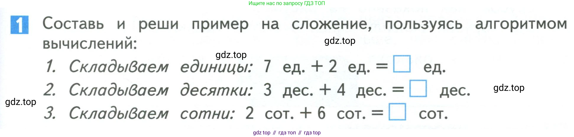 Математика, 3 класс Учебник, авторы: Дорофеев Георгий Владимирович, Миракова Татьяна Николаевна, Бука Татьяна Борисовна, издательство Просвещение, Москва, 2019 - 2023, белого цвета, Часть 2, страница 91, номер 1, Условие