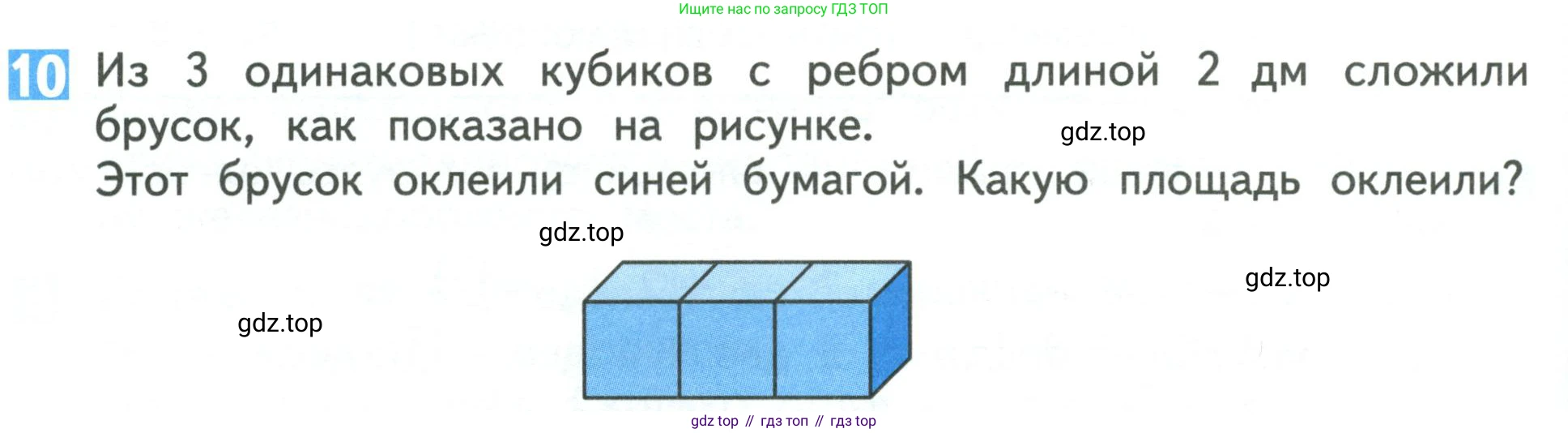 Математика, 3 класс Учебник, авторы: Дорофеев Георгий Владимирович, Миракова Татьяна Николаевна, Бука Татьяна Борисовна, издательство Просвещение, Москва, 2019 - 2023, белого цвета, Часть 2, страница 92, номер 10, Условие