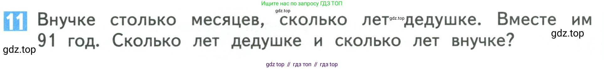 Математика, 3 класс Учебник, авторы: Дорофеев Георгий Владимирович, Миракова Татьяна Николаевна, Бука Татьяна Борисовна, издательство Просвещение, Москва, 2019 - 2023, белого цвета, Часть 2, страница 92, номер 11, Условие