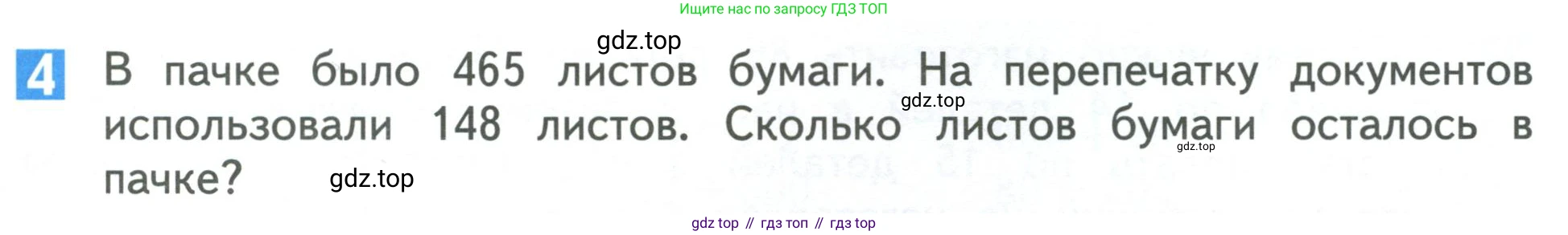 Математика, 3 класс Учебник, авторы: Дорофеев Георгий Владимирович, Миракова Татьяна Николаевна, Бука Татьяна Борисовна, издательство Просвещение, Москва, 2019 - 2023, белого цвета, Часть 2, страница 91, номер 4, Условие