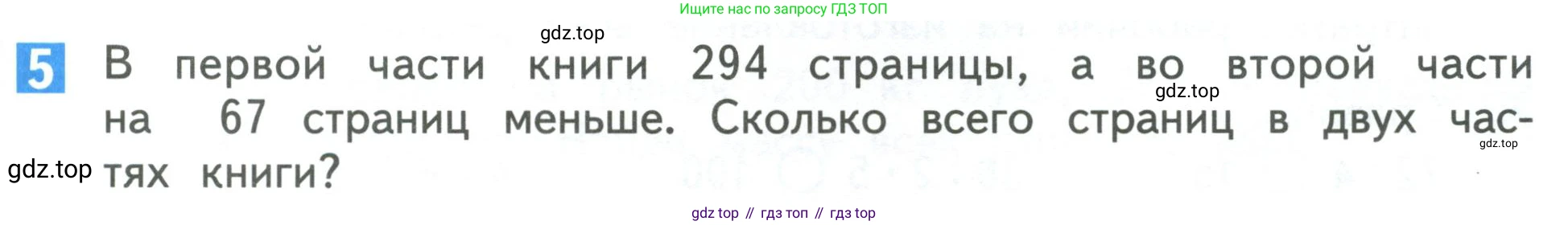 Математика, 3 класс Учебник, авторы: Дорофеев Георгий Владимирович, Миракова Татьяна Николаевна, Бука Татьяна Борисовна, издательство Просвещение, Москва, 2019 - 2023, белого цвета, Часть 2, страница 91, номер 5, Условие
