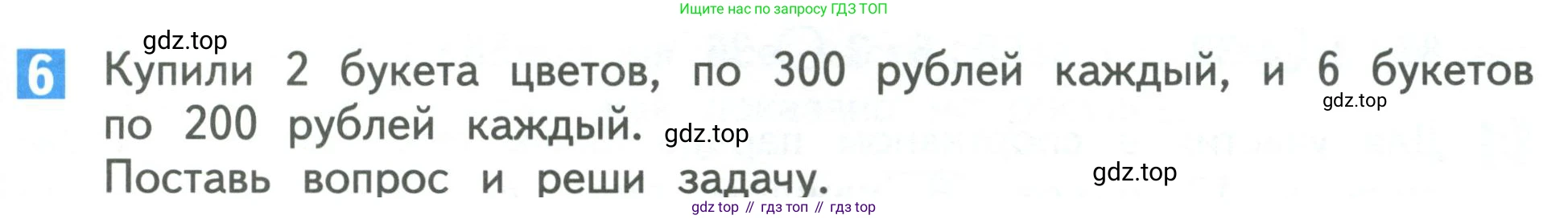 Математика, 3 класс Учебник, авторы: Дорофеев Георгий Владимирович, Миракова Татьяна Николаевна, Бука Татьяна Борисовна, издательство Просвещение, Москва, 2019 - 2023, белого цвета, Часть 2, страница 91, номер 6, Условие