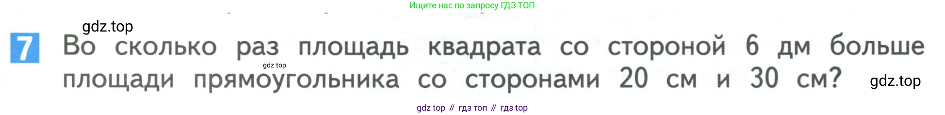 Математика, 3 класс Учебник, авторы: Дорофеев Георгий Владимирович, Миракова Татьяна Николаевна, Бука Татьяна Борисовна, издательство Просвещение, Москва, 2019 - 2023, белого цвета, Часть 2, страница 91, номер 7, Условие