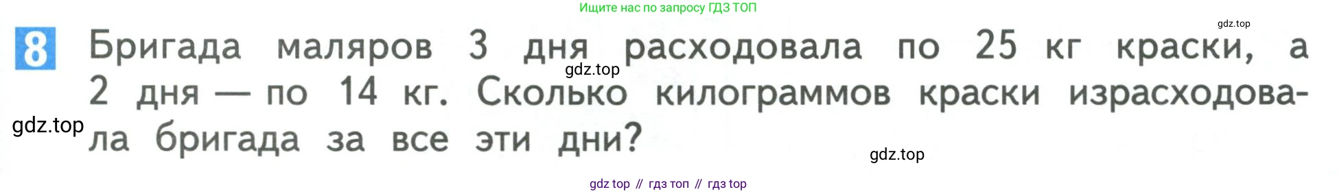 Математика, 3 класс Учебник, авторы: Дорофеев Георгий Владимирович, Миракова Татьяна Николаевна, Бука Татьяна Борисовна, издательство Просвещение, Москва, 2019 - 2023, белого цвета, Часть 2, страница 91, номер 8, Условие