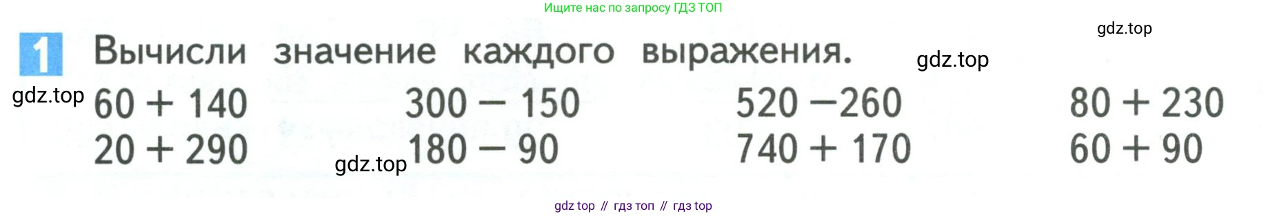 Математика, 3 класс Учебник, авторы: Дорофеев Георгий Владимирович, Миракова Татьяна Николаевна, Бука Татьяна Борисовна, издательство Просвещение, Москва, 2019 - 2023, белого цвета, Часть 2, страница 92, номер 1, Условие