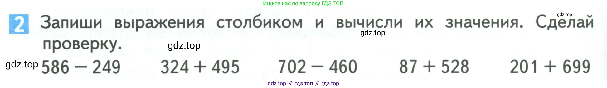Математика, 3 класс Учебник, авторы: Дорофеев Георгий Владимирович, Миракова Татьяна Николаевна, Бука Татьяна Борисовна, издательство Просвещение, Москва, 2019 - 2023, белого цвета, Часть 2, страница 92, номер 2, Условие