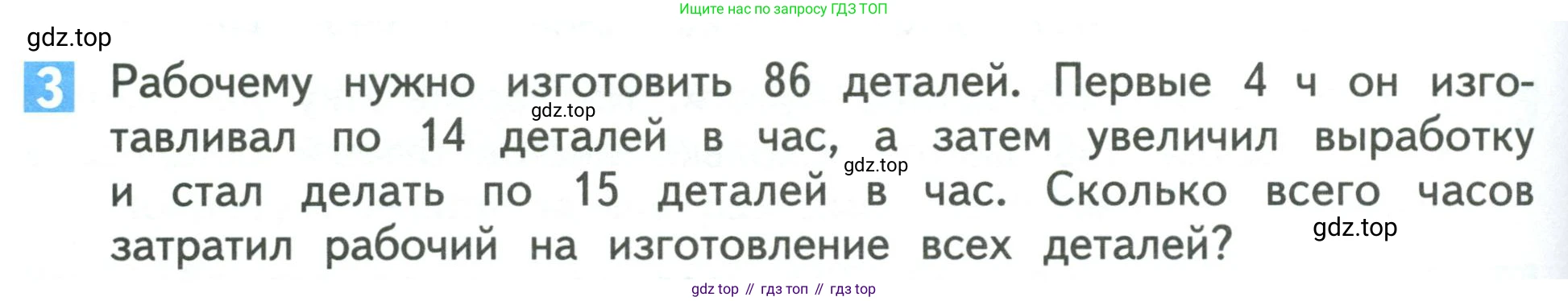 Математика, 3 класс Учебник, авторы: Дорофеев Георгий Владимирович, Миракова Татьяна Николаевна, Бука Татьяна Борисовна, издательство Просвещение, Москва, 2019 - 2023, белого цвета, Часть 2, страница 92, номер 3, Условие